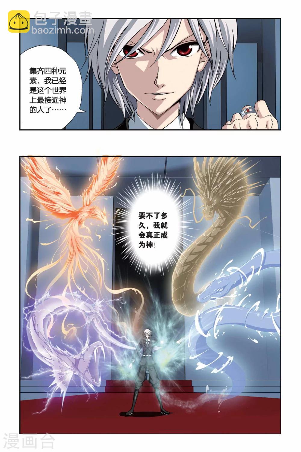 第214话 半神之人6