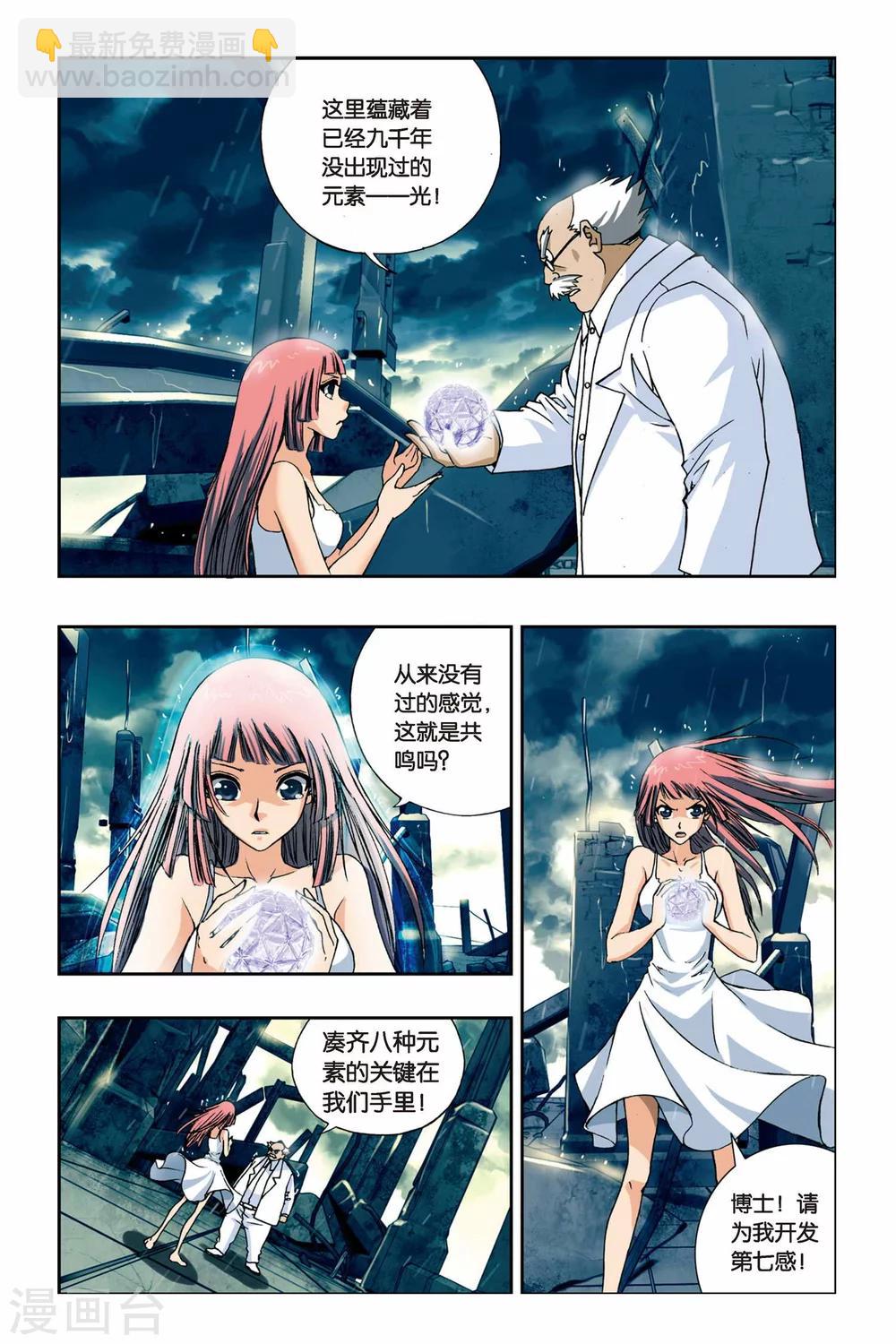 第233话 神秘的能力者6