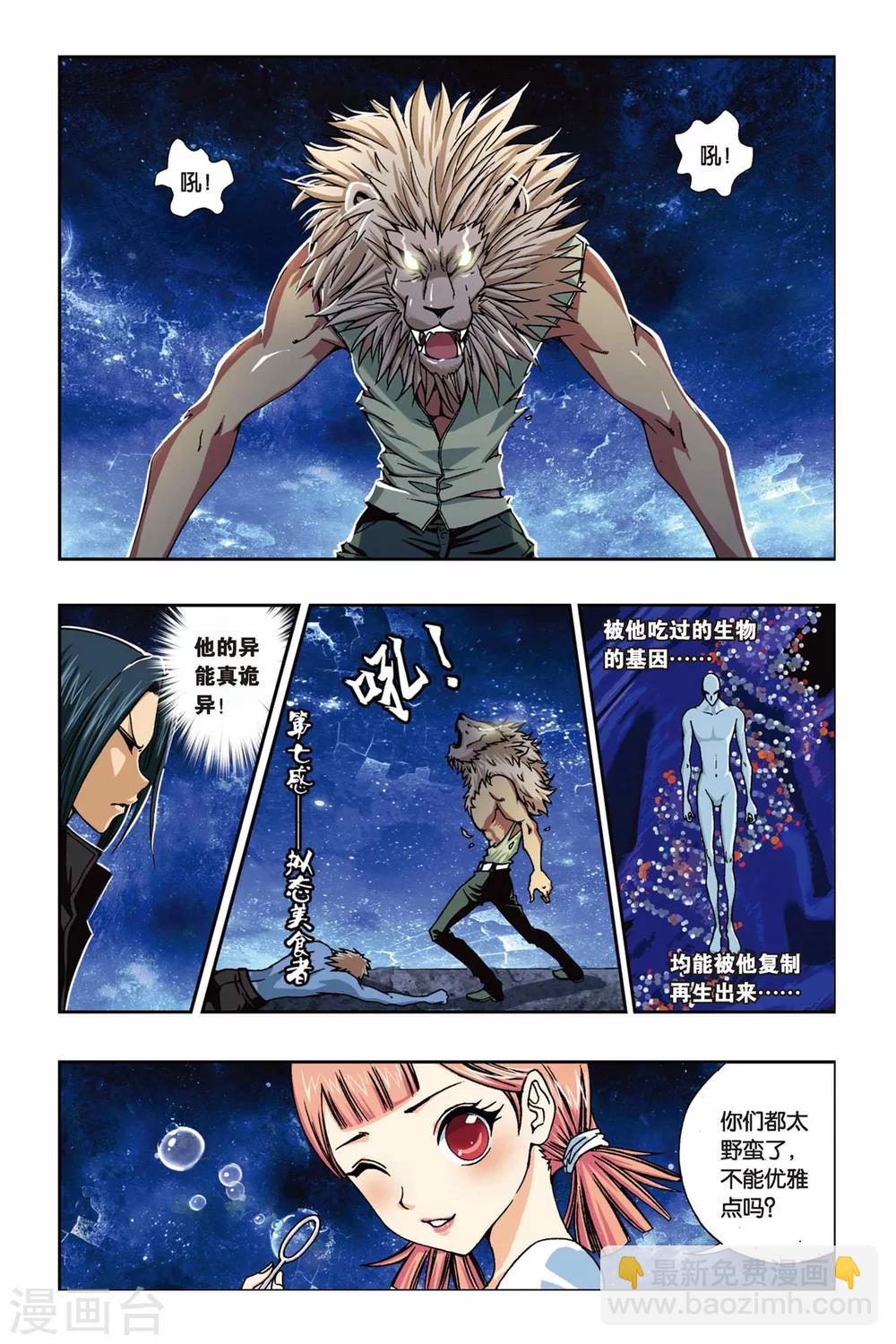第234话 神之使徒6