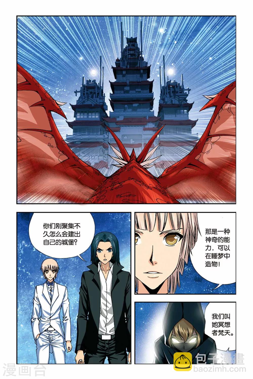 第241话 冥想者梵天1