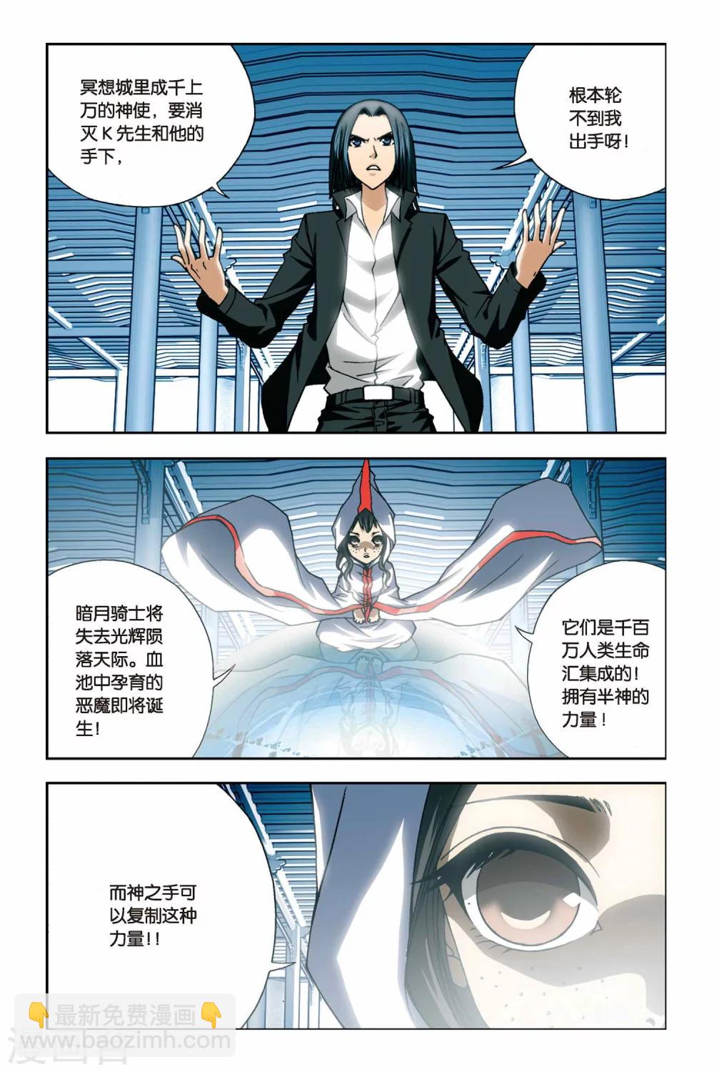 第241话 冥想者梵天13