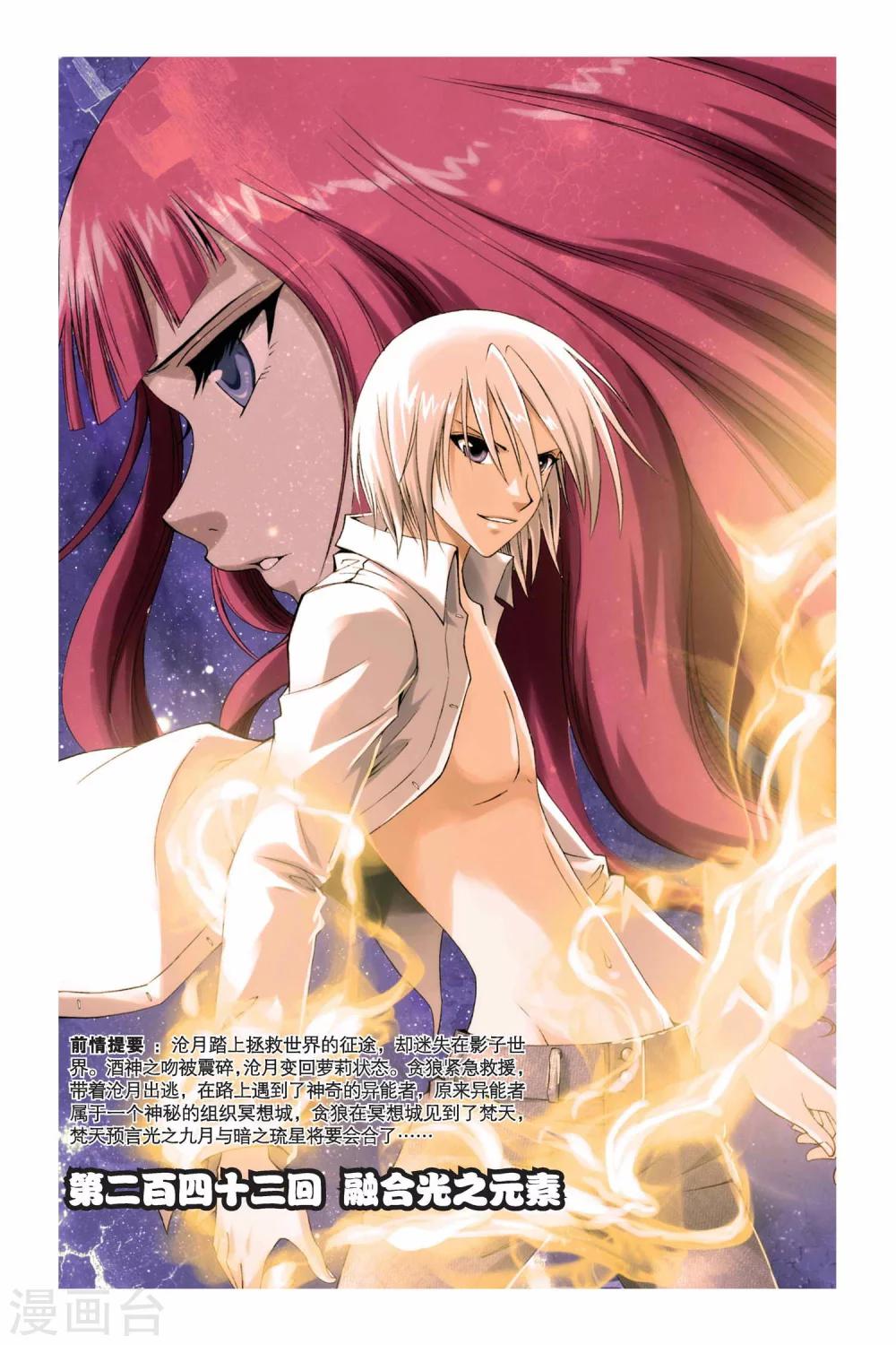 第242话 融合光之元素0
