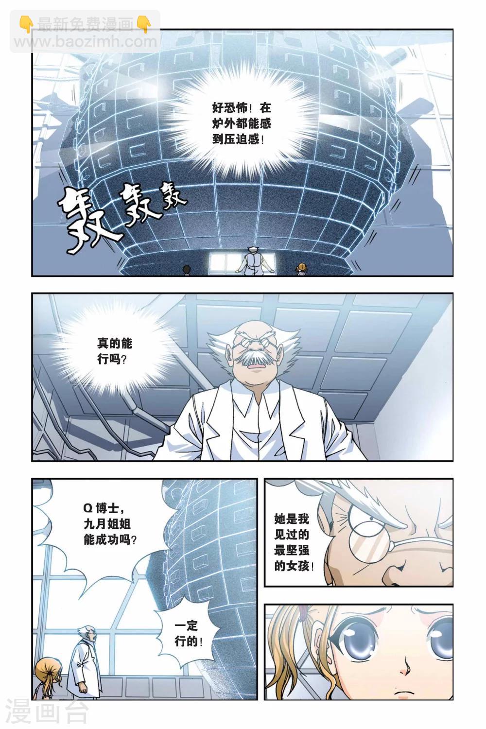 第242话 融合光之元素11