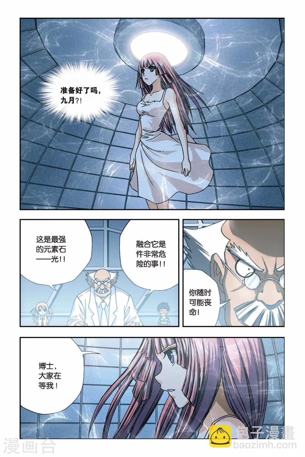 第242话 融合光之元素8