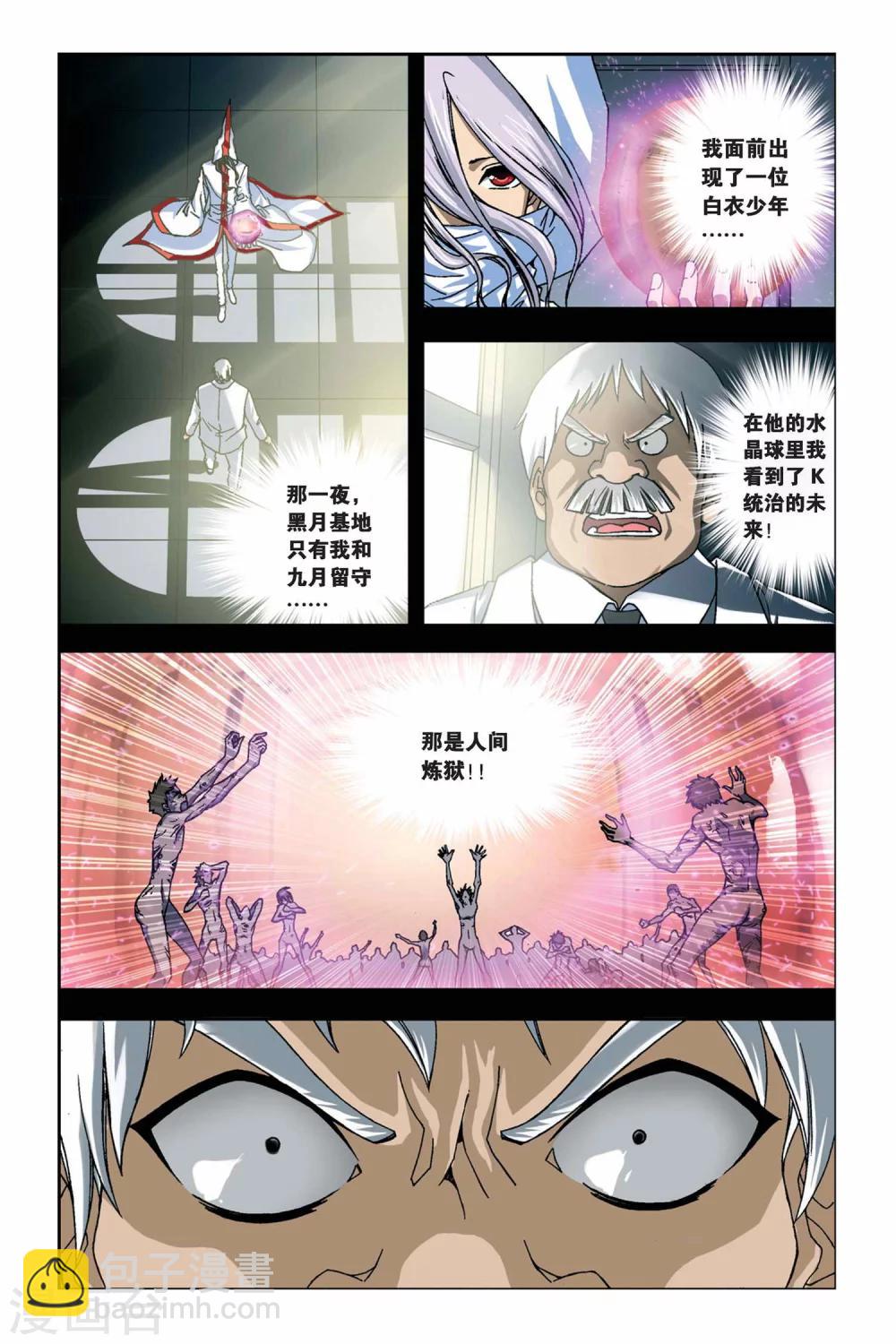 第243话 水晶球里的未来6