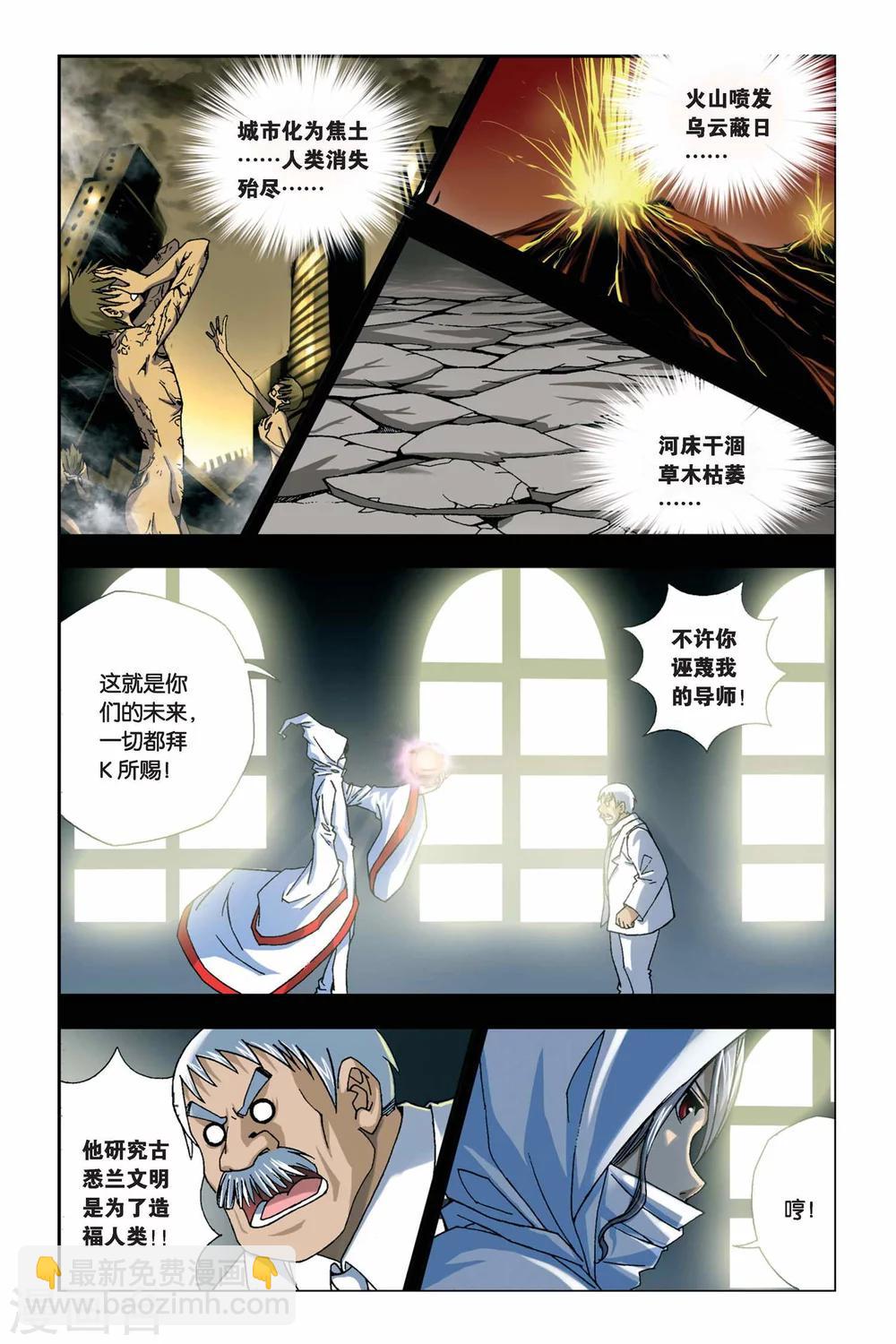 第243话 水晶球里的未来7
