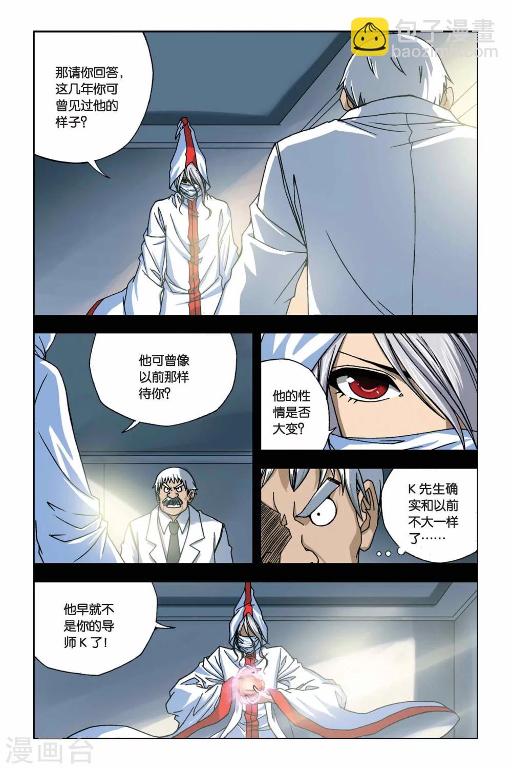 第243话 水晶球里的未来8