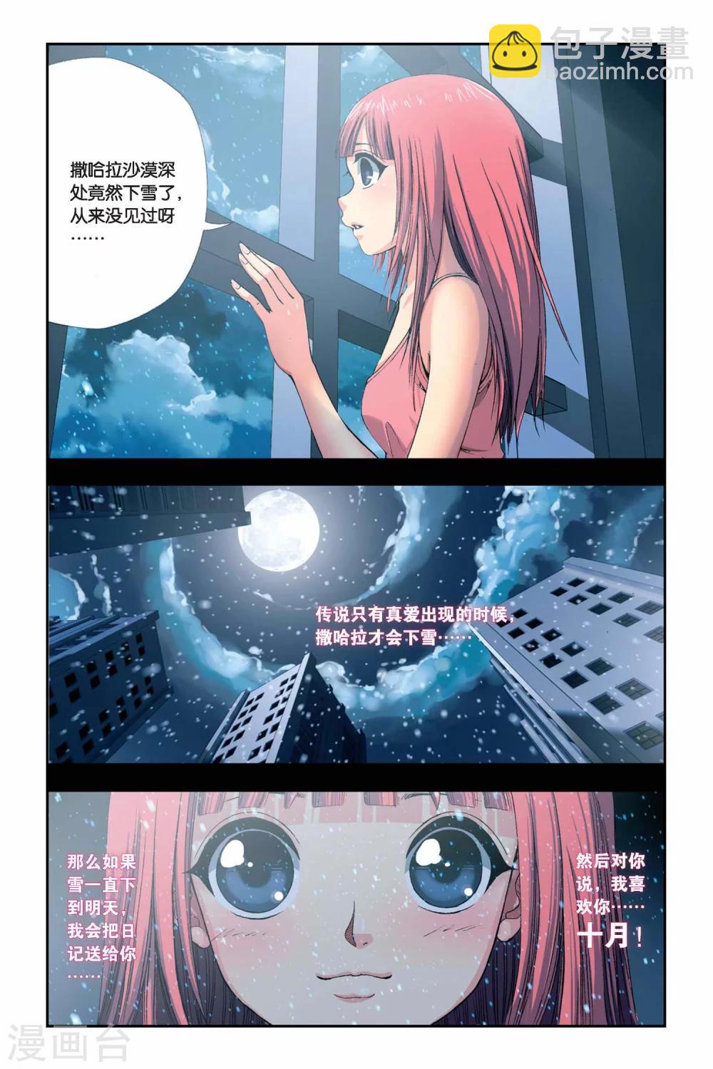 第245话 飘雪的撒哈拉11