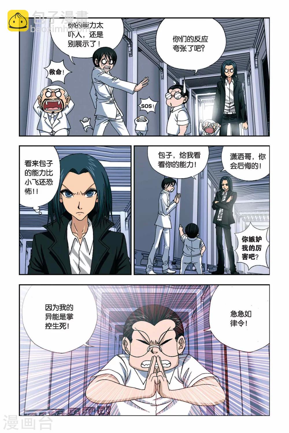 第249话 又见龙套三人组10