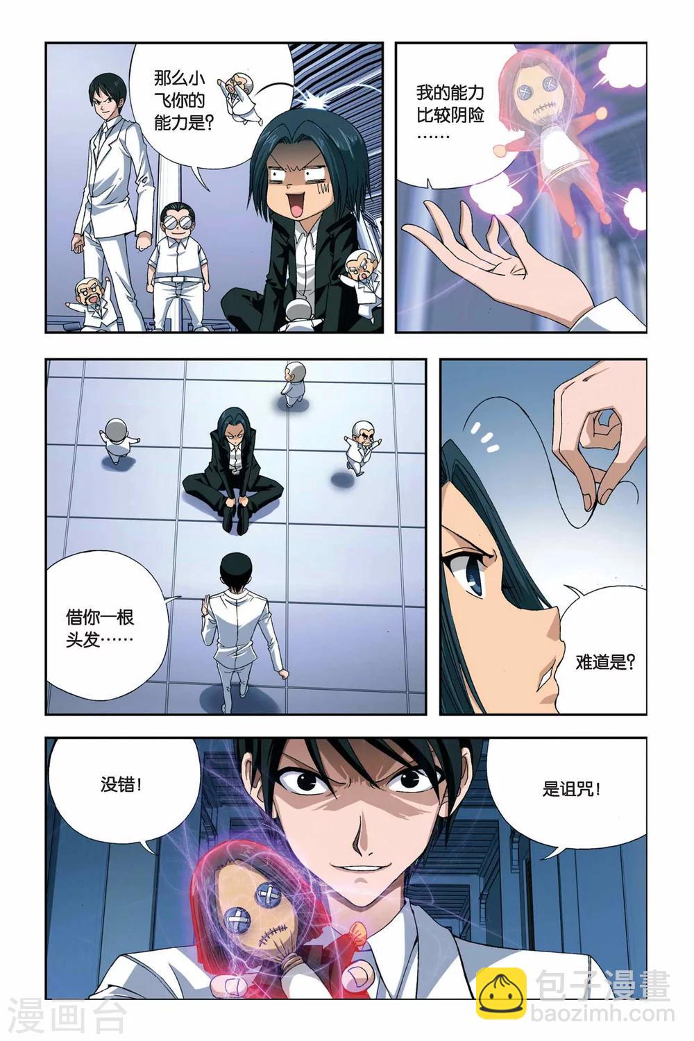 第249话 又见龙套三人组8
