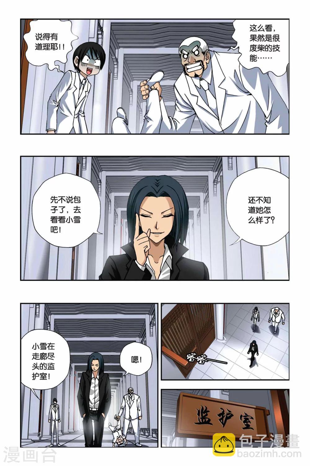 第250话 小雪的秘密3