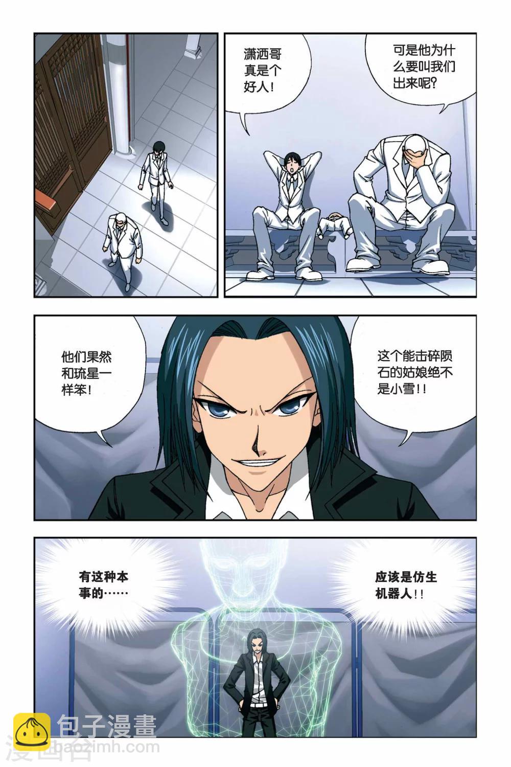 第250话 小雪的秘密6