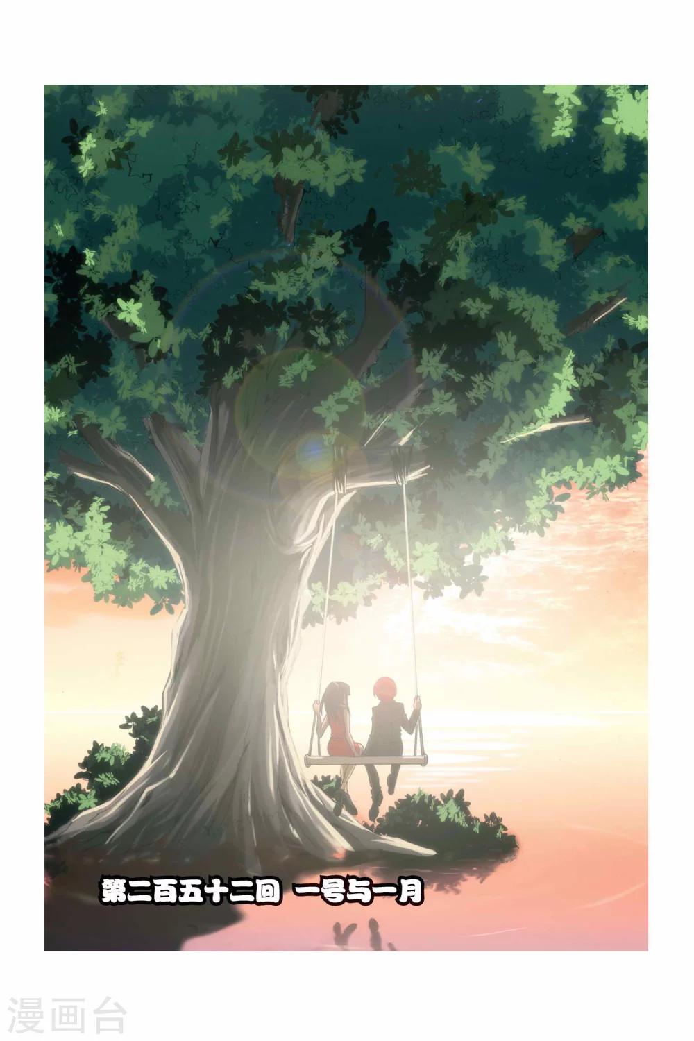 第252话 一号和一月0