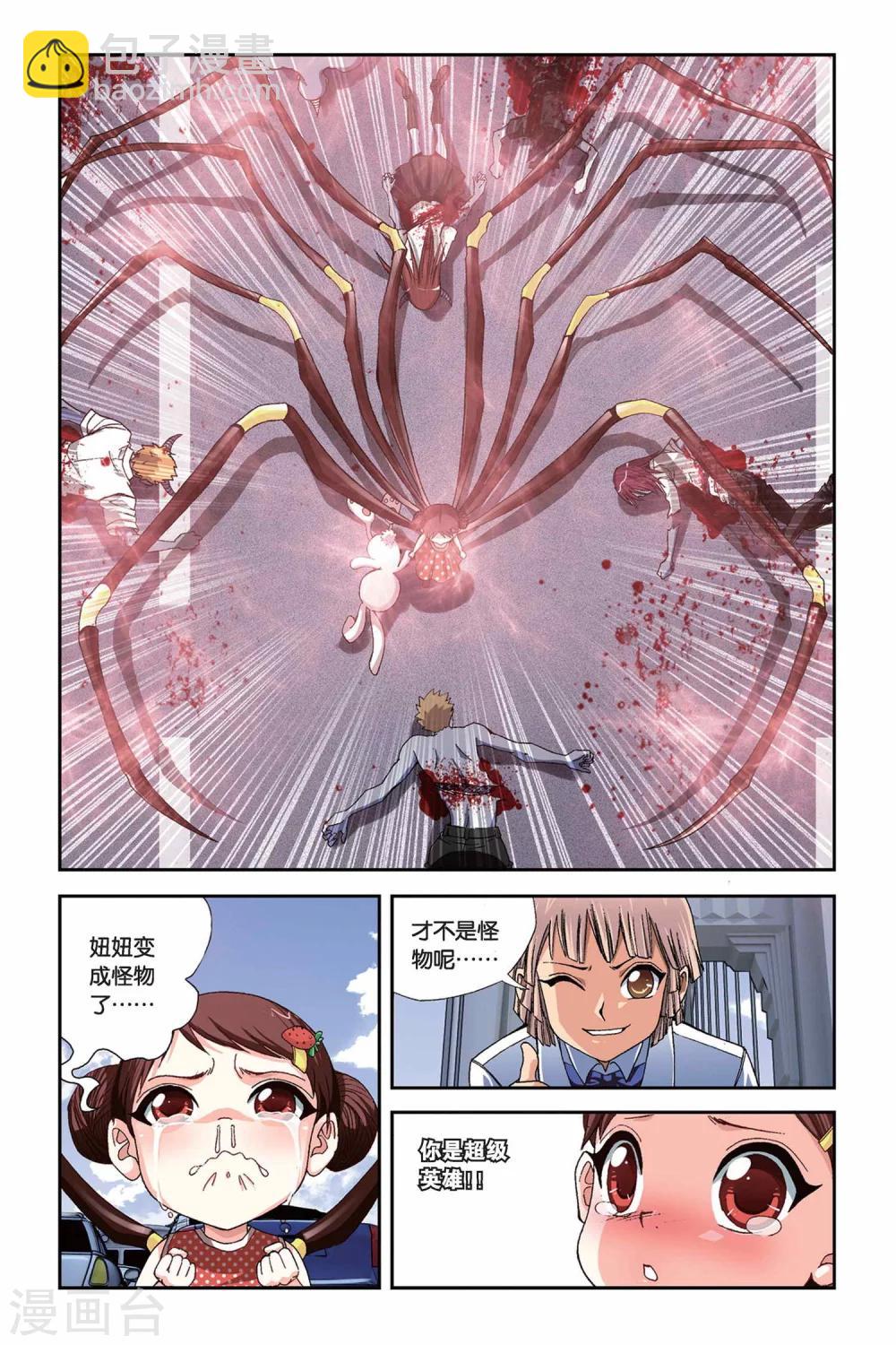 第257话 追踪血巢6