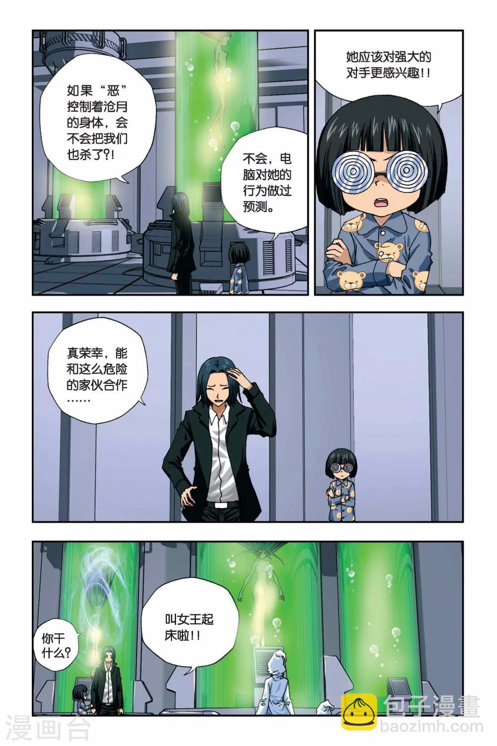 第263话 双生沧月13
