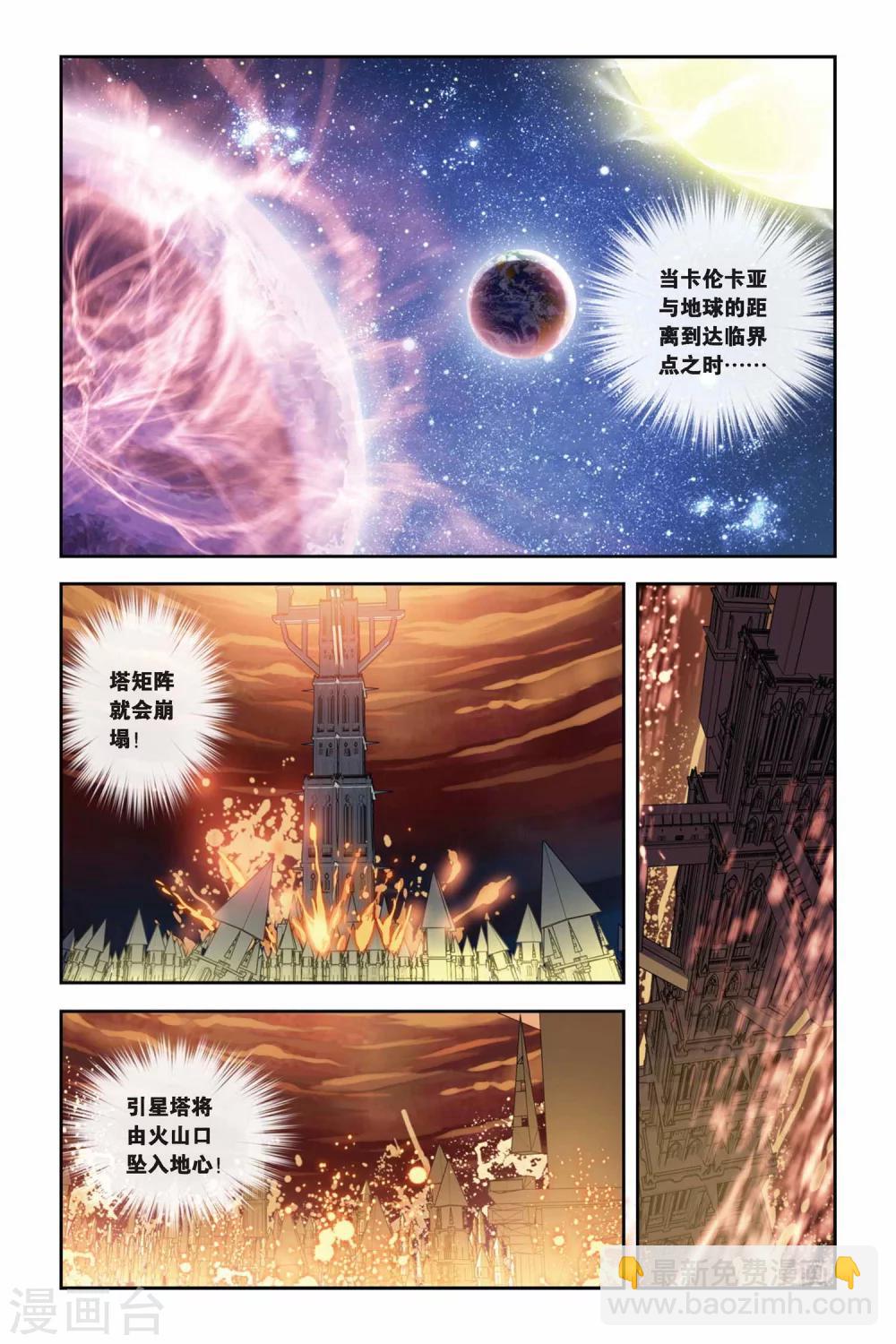 第279话 引星之塔5