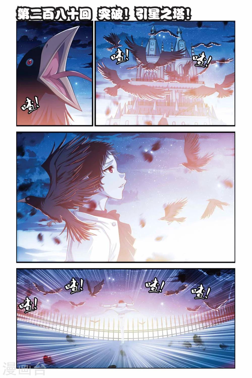 第280话 突破！引星之塔！0