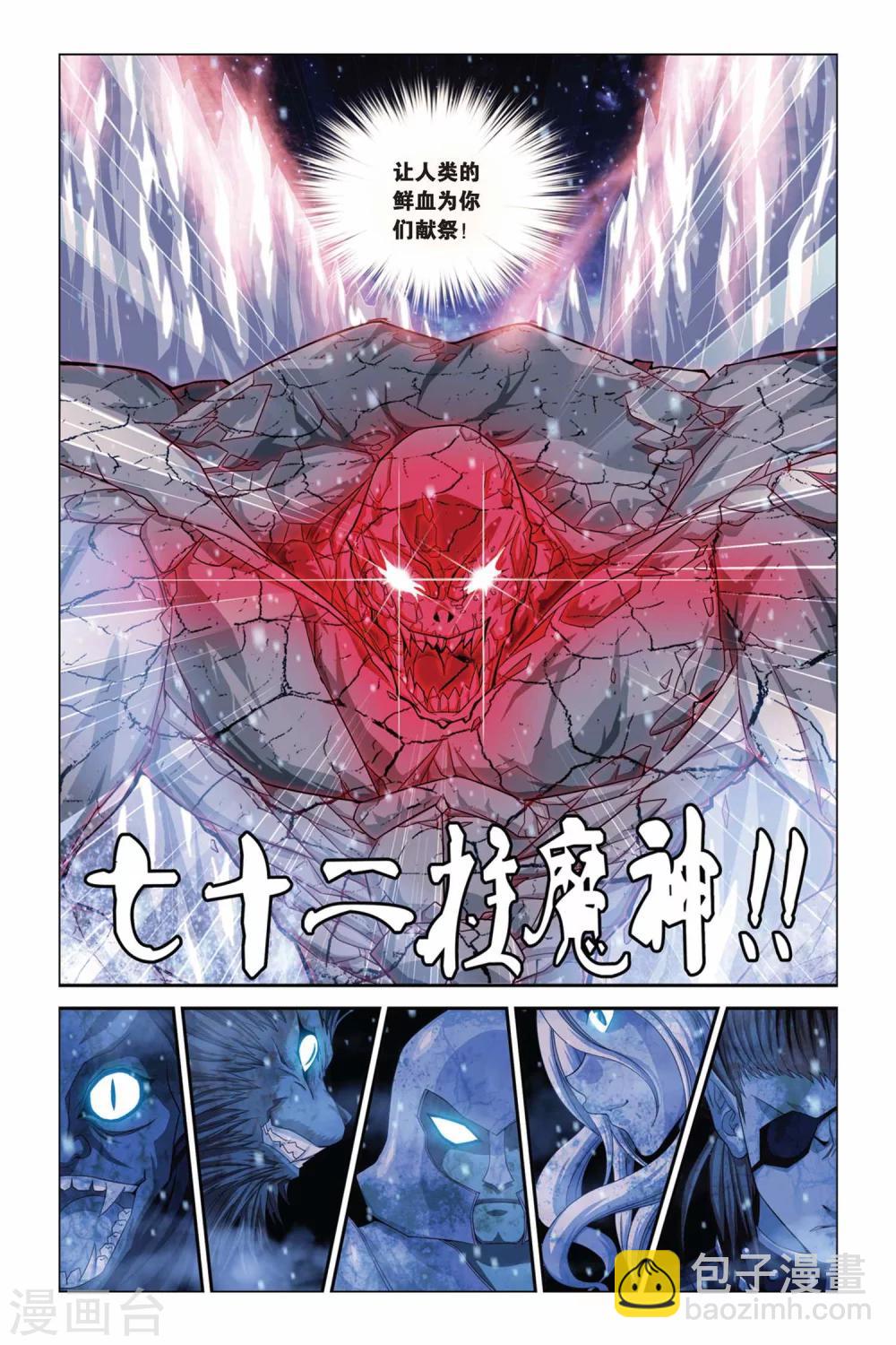 第285话 魔神11