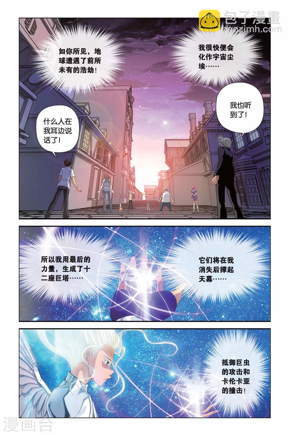 第301话 十二宫守护塔9