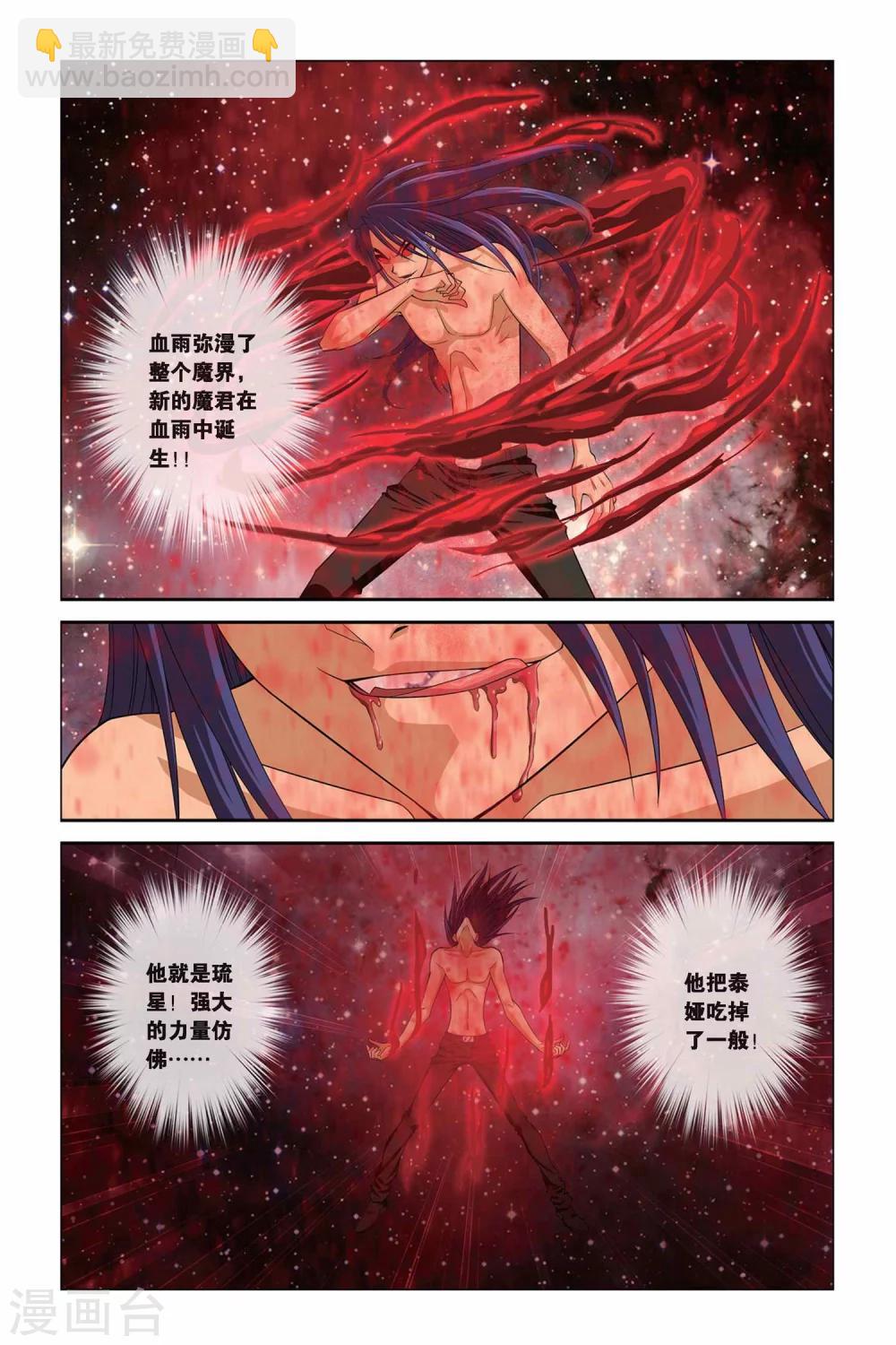 第305话 魔君的传说8
