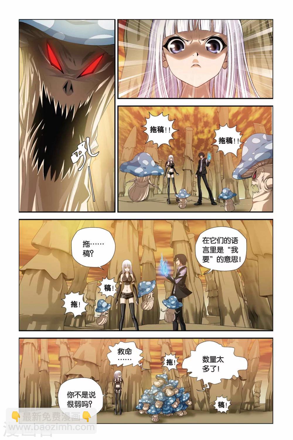 第306话 蘑菇妖怪6