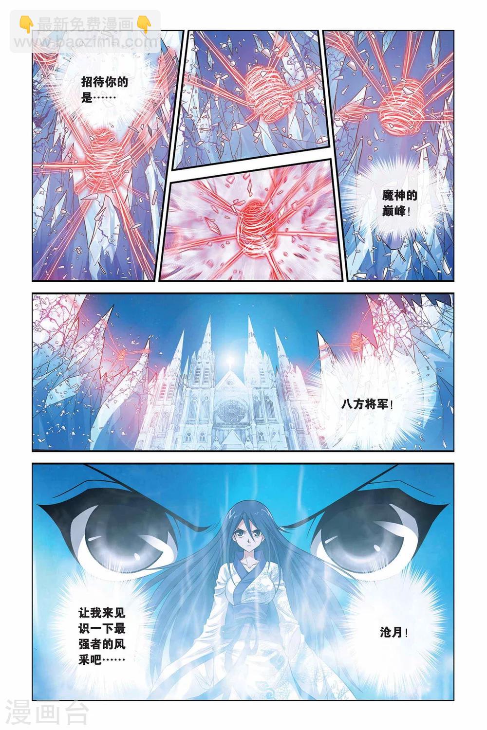 第329话 八方将军5