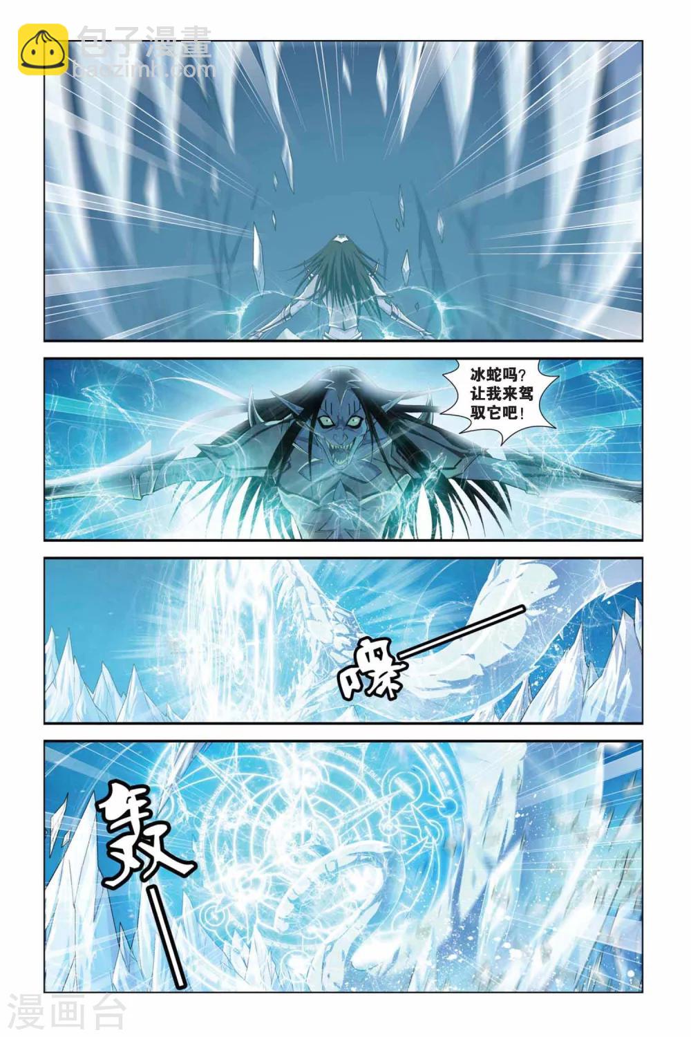 第331话 冰锋乍现2