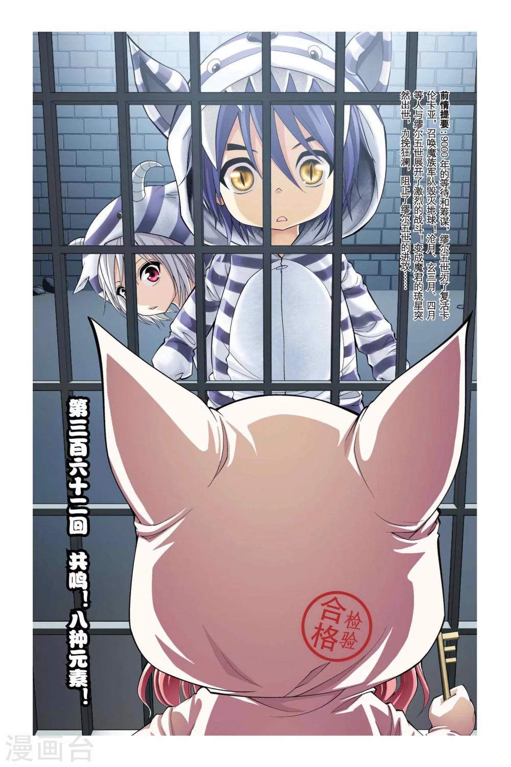 第362话 共鸣！八种元素！0