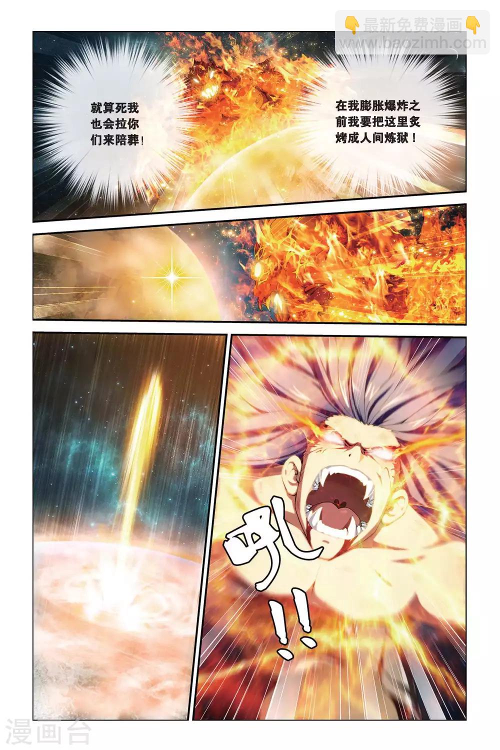 第383话 燃烧流星4