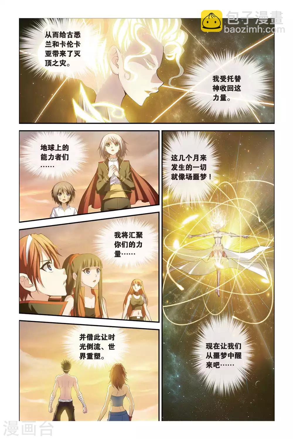 第385话 汇聚的光8