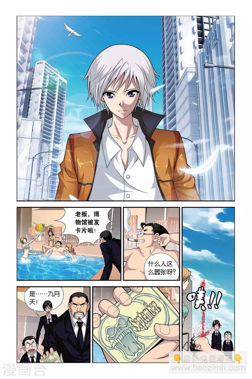 第394话 九月天再现？10