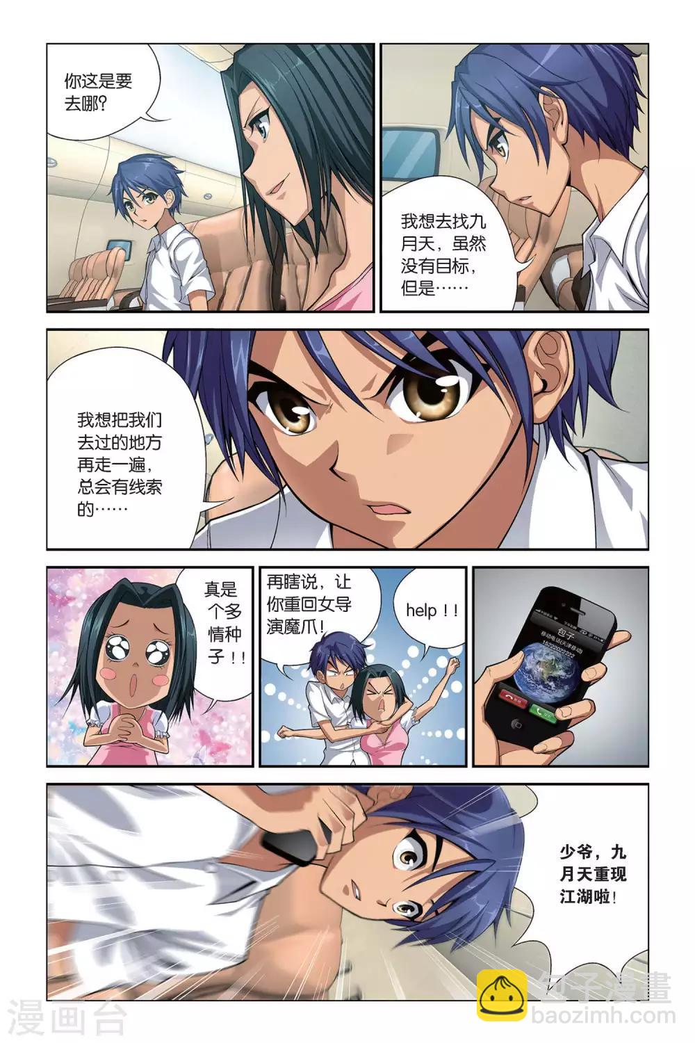 第395话 飞天大盗重现11