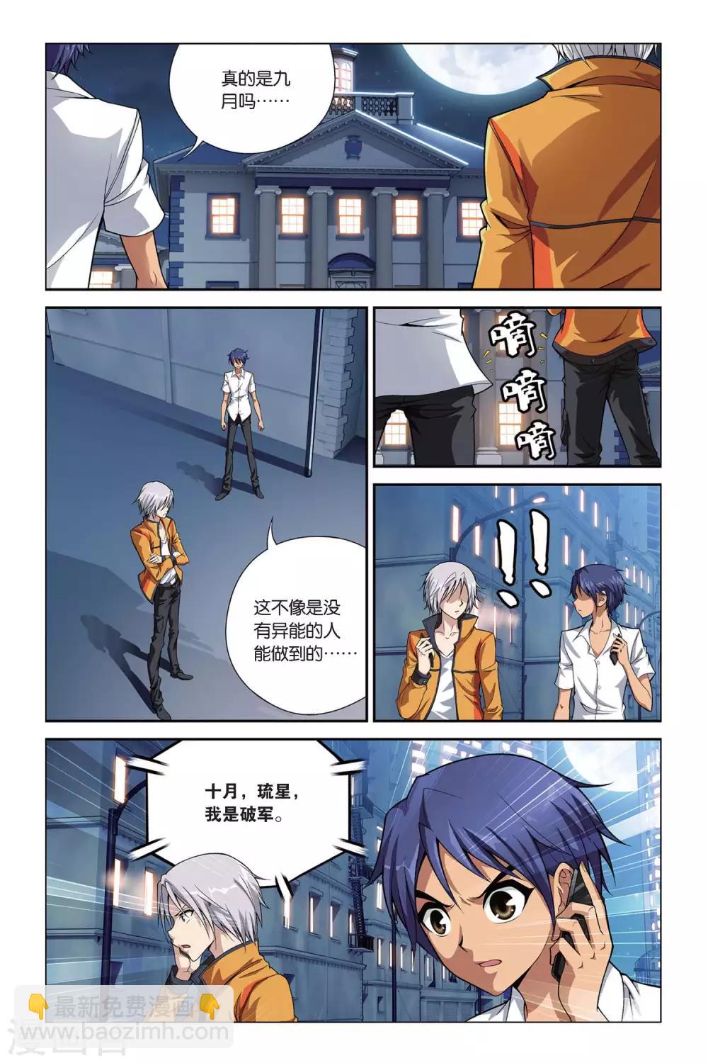 第396话 神秘玩具熊8