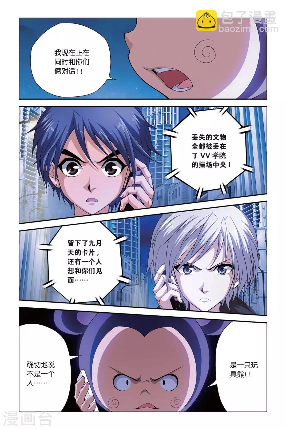第396话 神秘玩具熊9