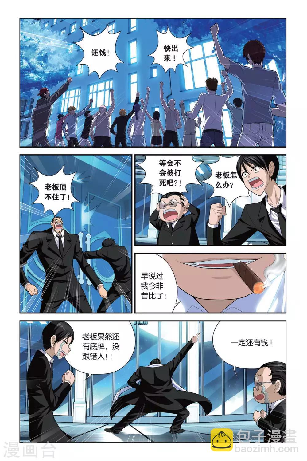 第397话 熊孩子1