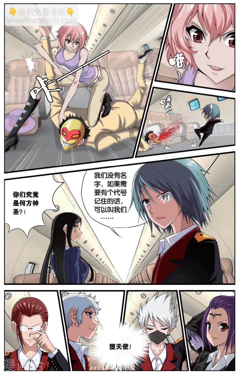 第403话 请记住我们叫堕天使10