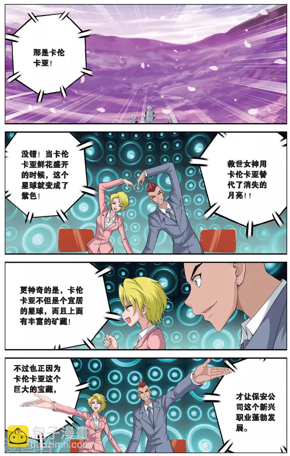 第403话 请记住我们叫堕天使2