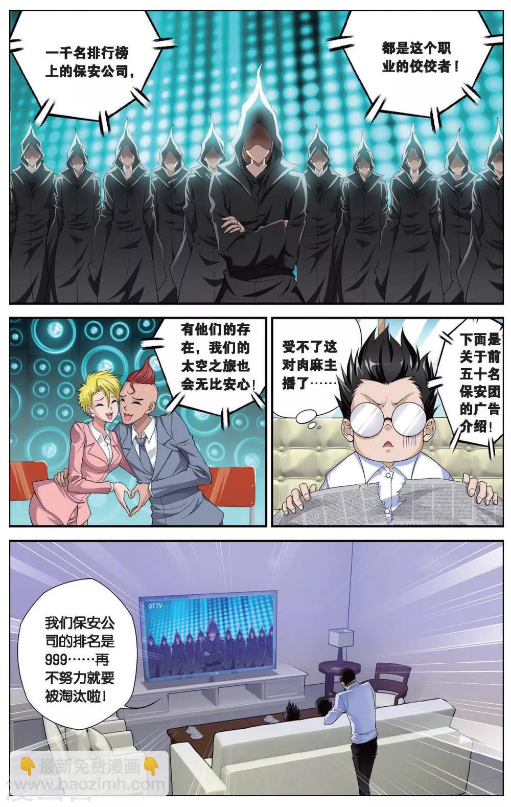 第403话 请记住我们叫堕天使3