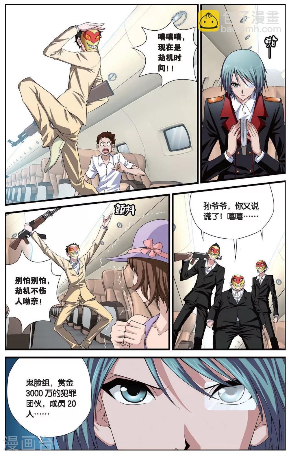 第403话 请记住我们叫堕天使6