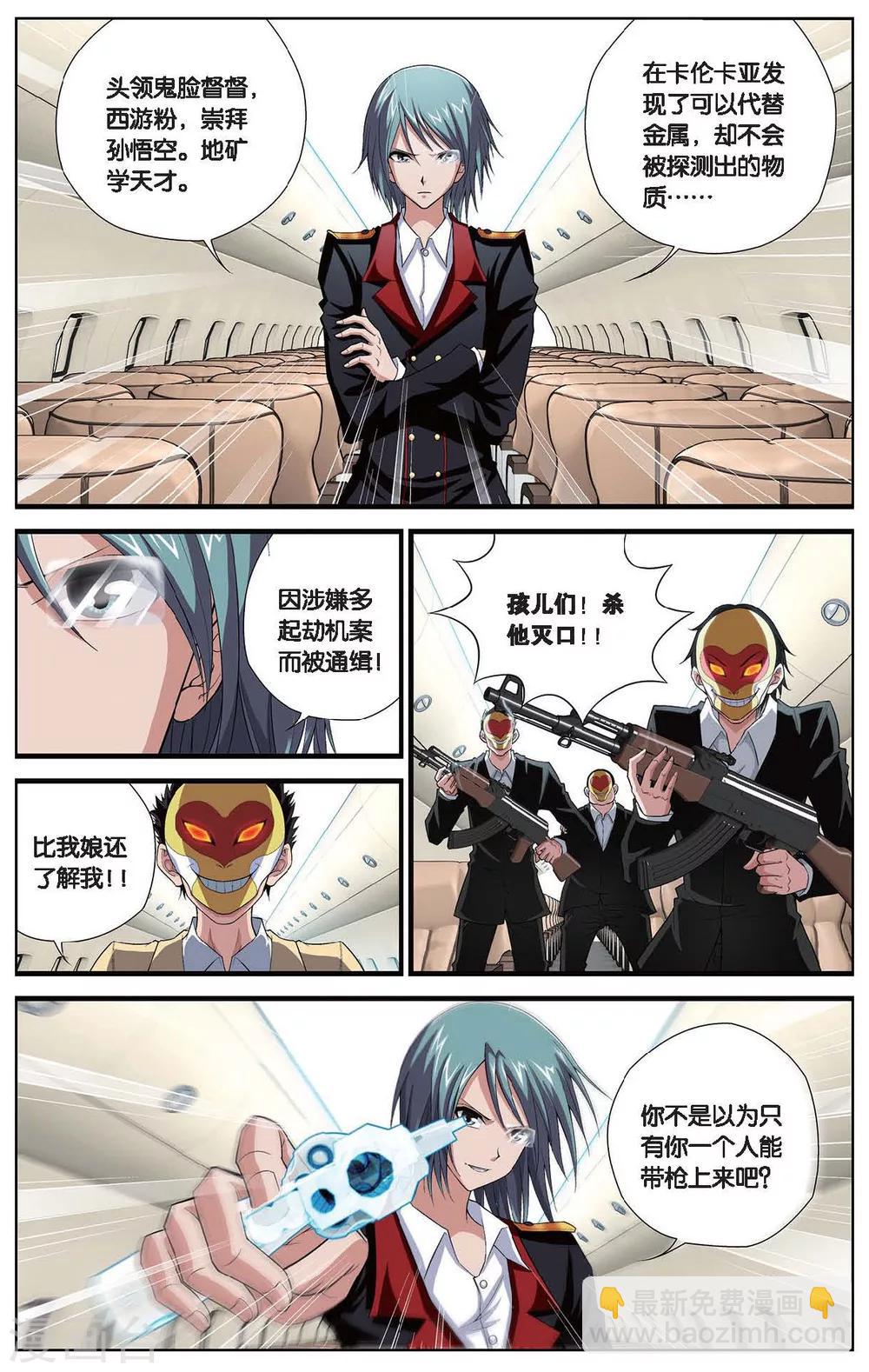第403话 请记住我们叫堕天使7