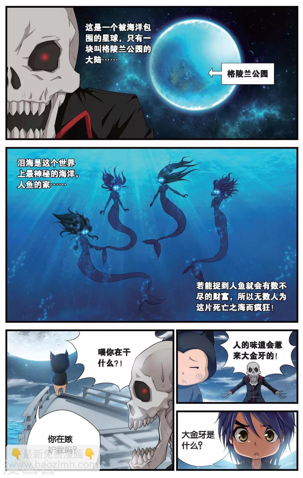 第407话 偷星派的奇幻漂流5