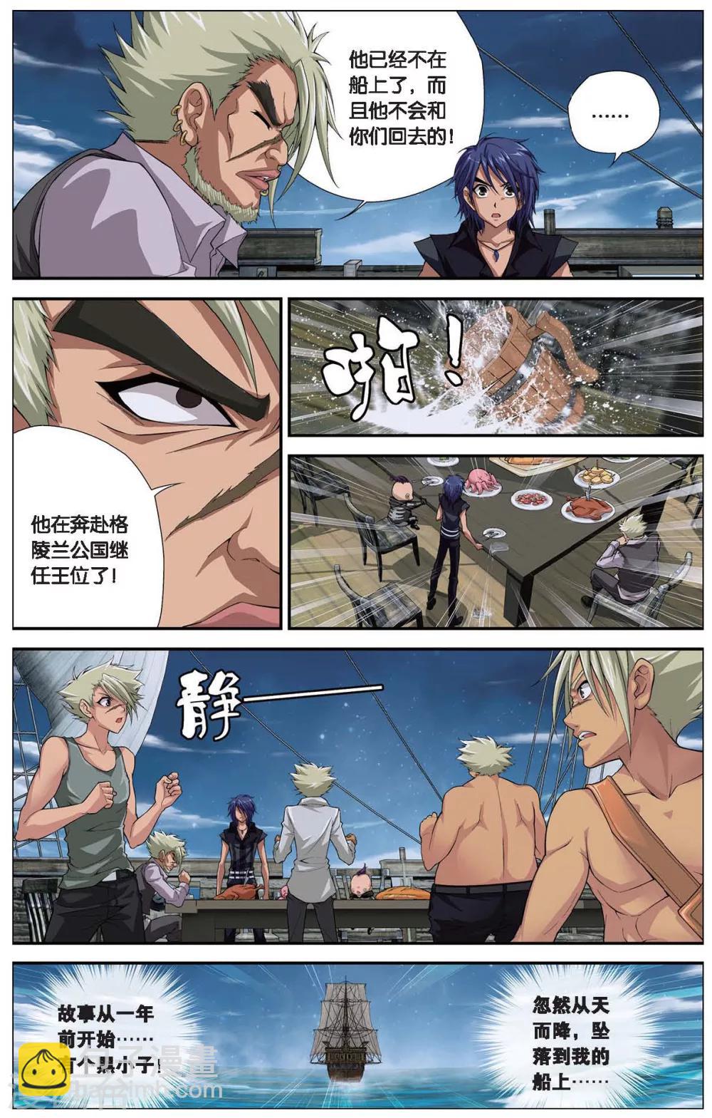 第410话 黑眉海盗团2