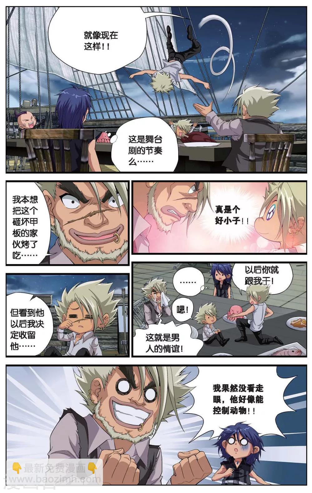 第410话 黑眉海盗团3