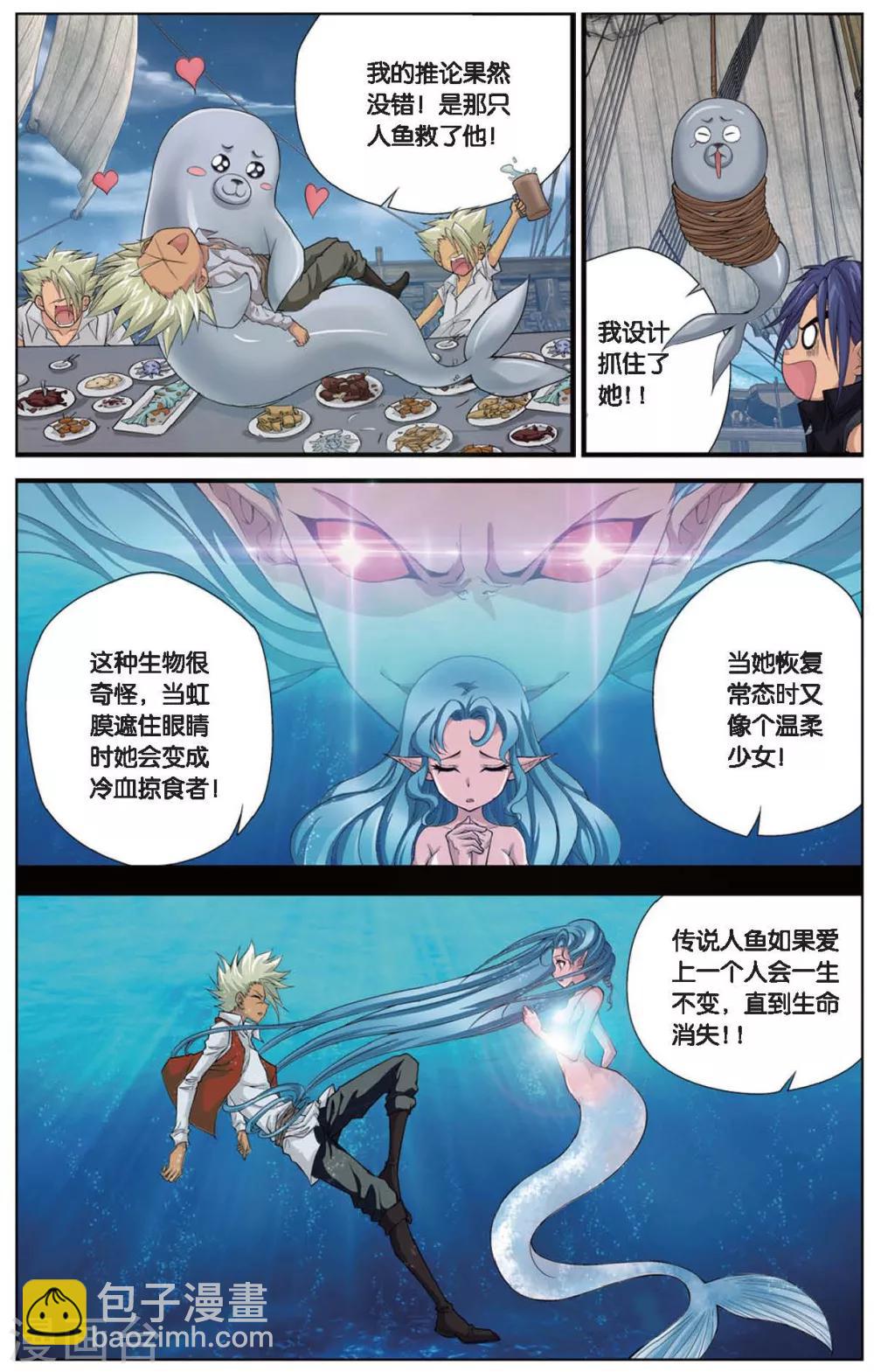 第410话 黑眉海盗团6