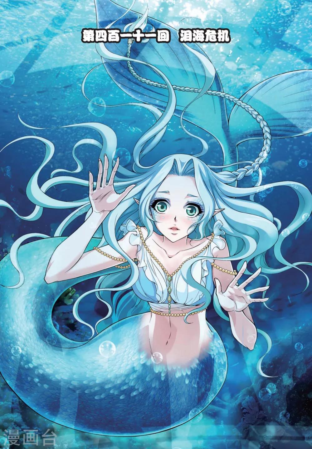 第411话 泪海危机0