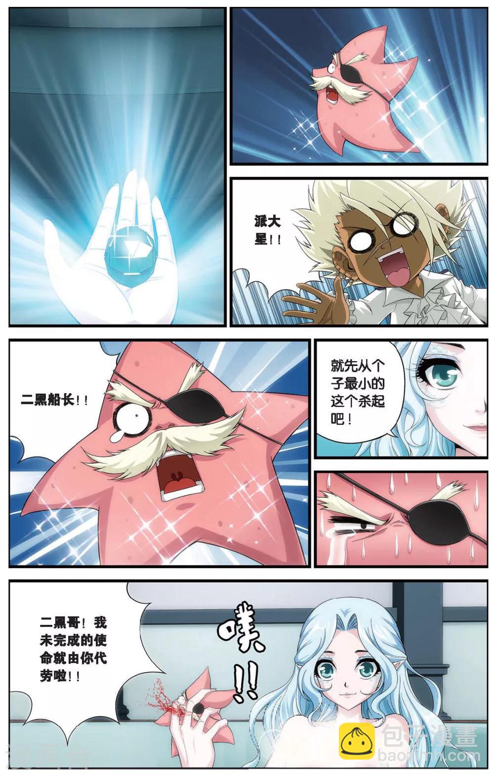 第411话 泪海危机2