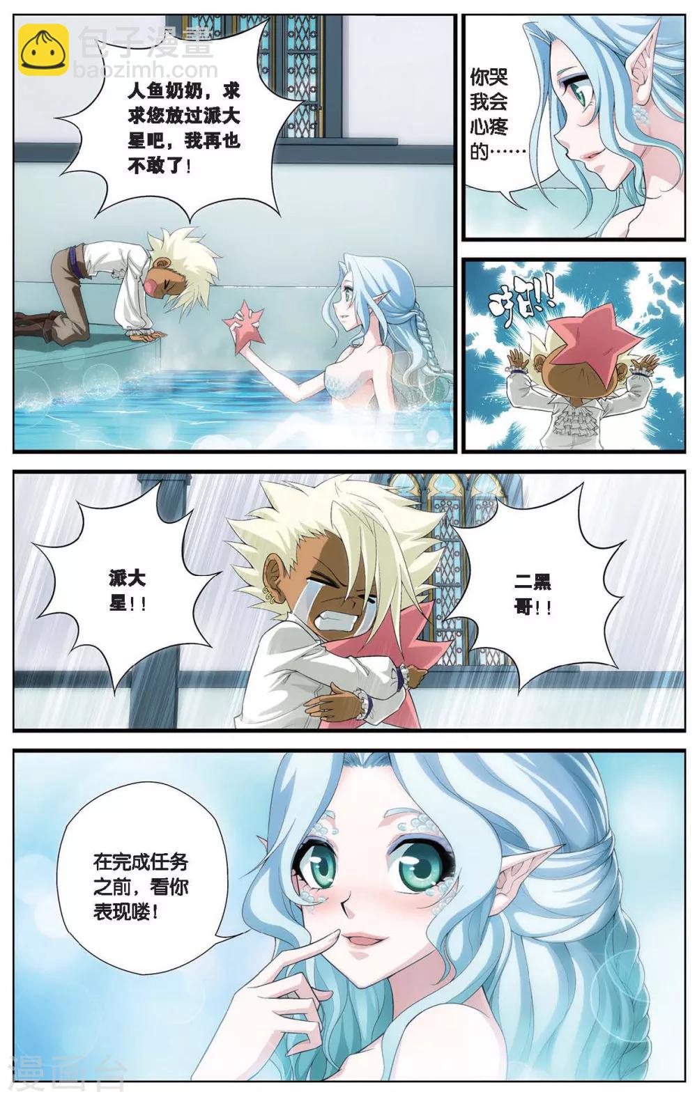 第411话 泪海危机3