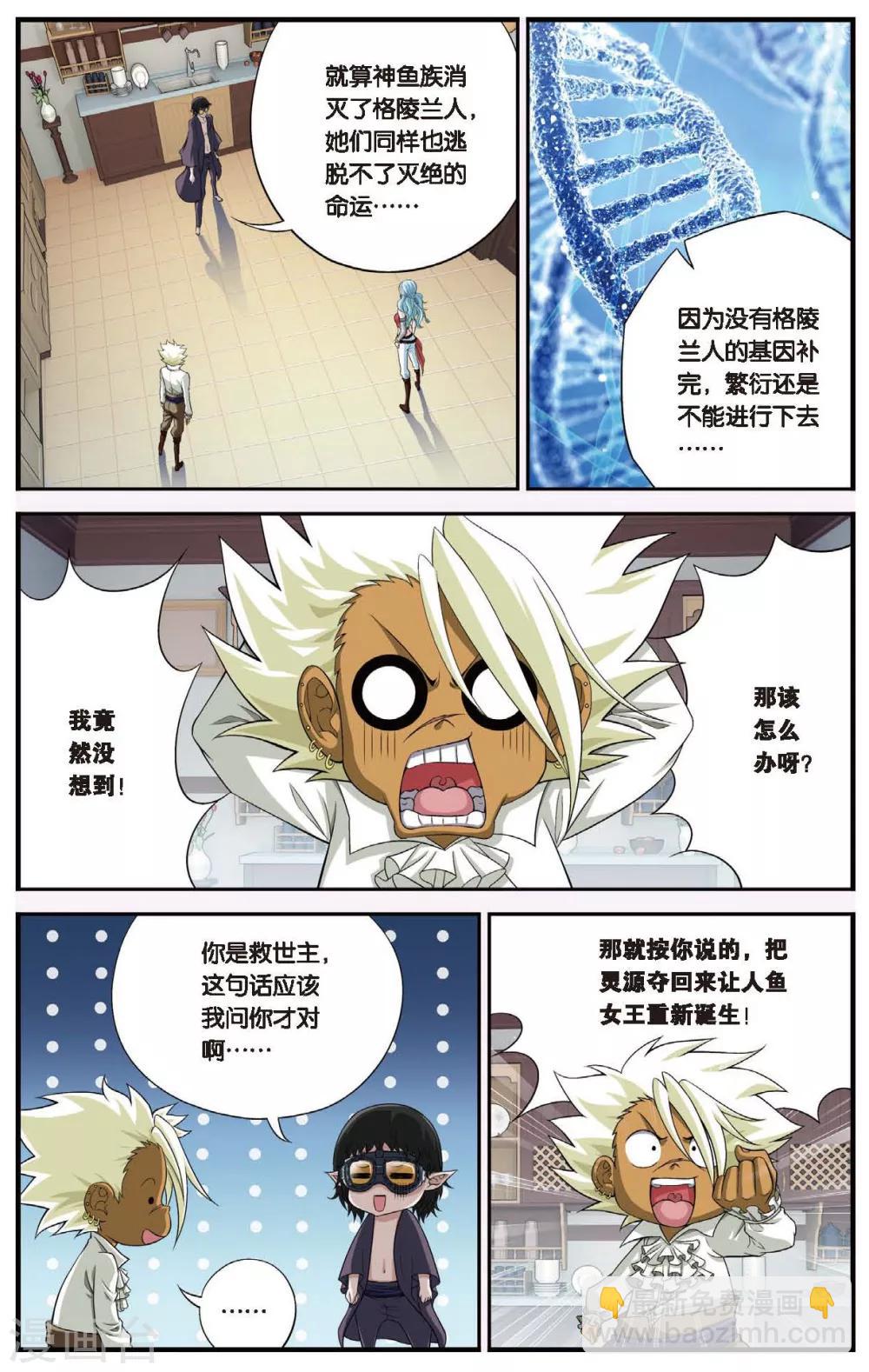 第426话 灭亡的序曲5