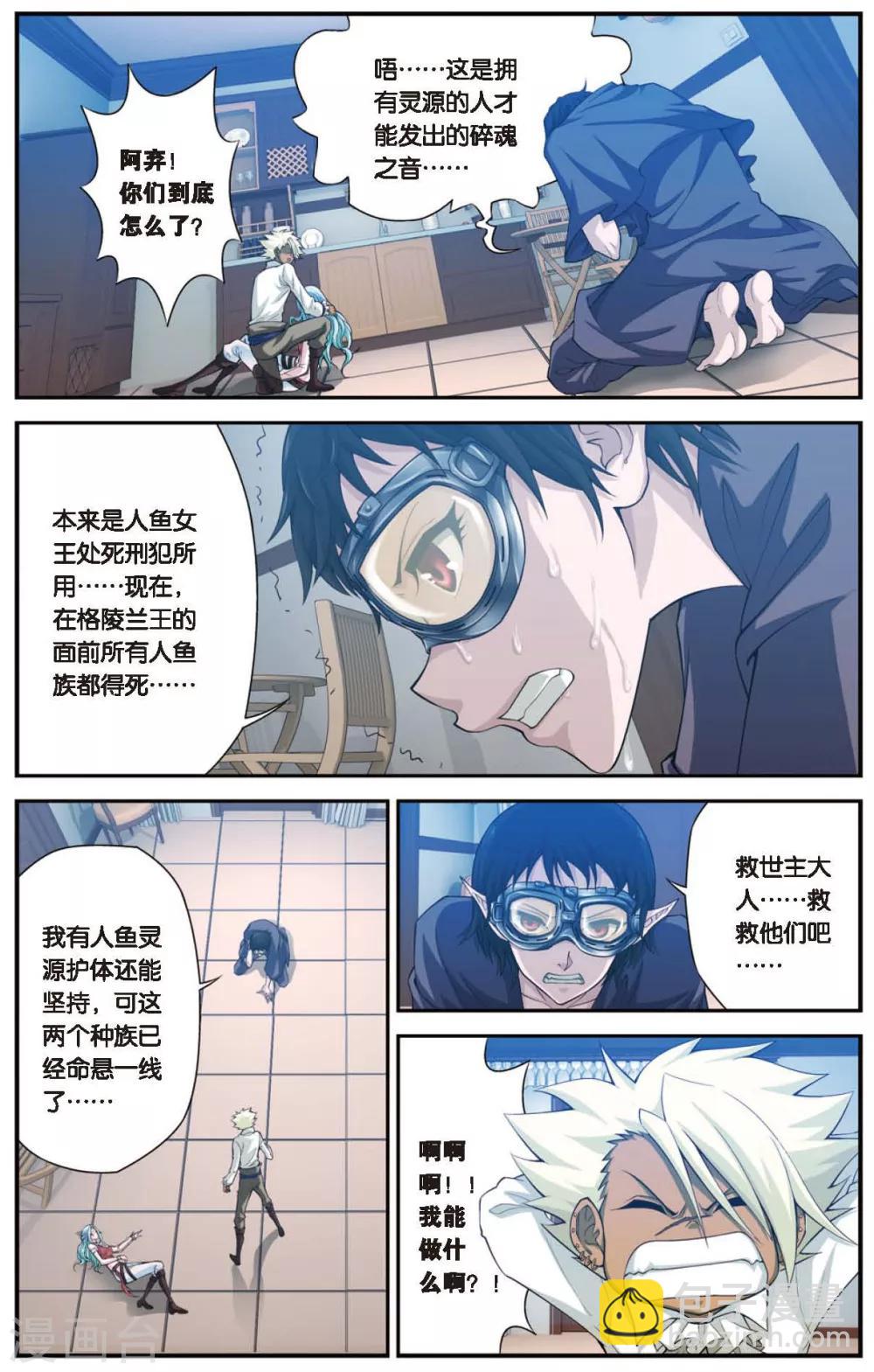第427话 碎魂之音10