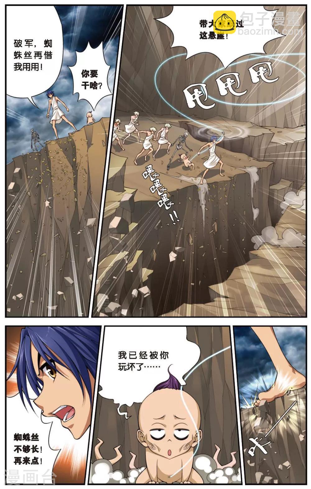 第427话 碎魂之音2